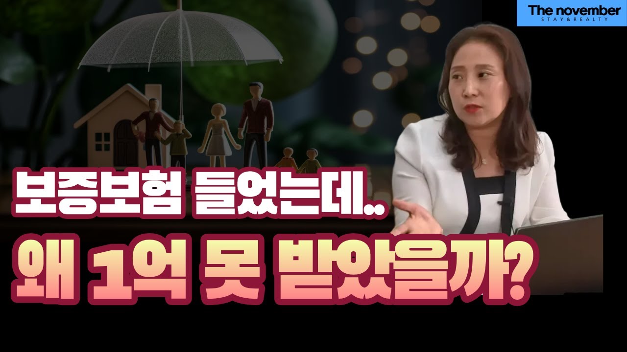보증보험 들었는데 전세보증금 1억 날렸습니다