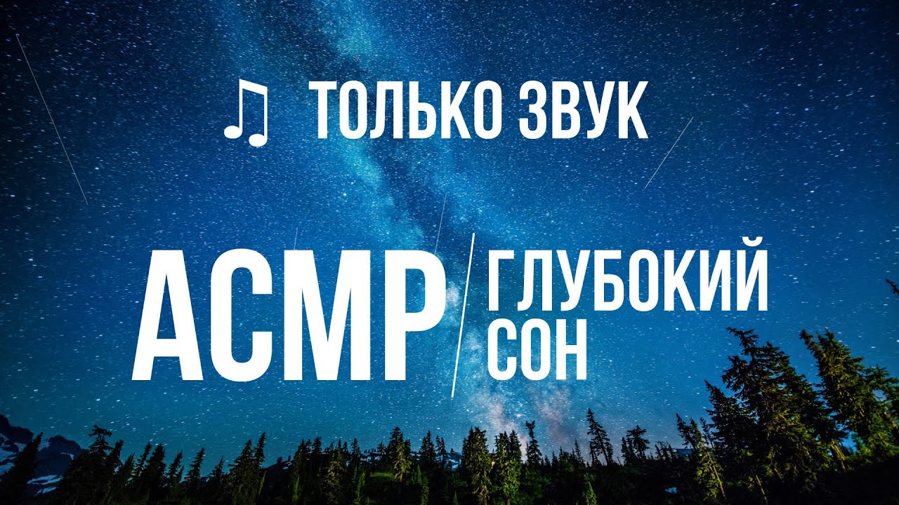 Любуемся ночным небом и считаем упавшие звезды – АСМР на русском. Шепот ( ASMR in Russian) #39