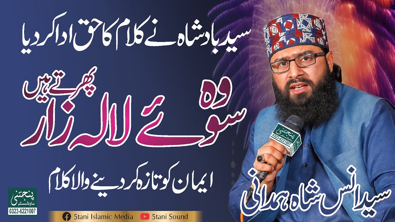 WOH SOYE LALAZAR PHIRTE HAIN | SYED ANAS RAZA HAMDANI |PUNJTANI SOUND SYSTEM  03236221007