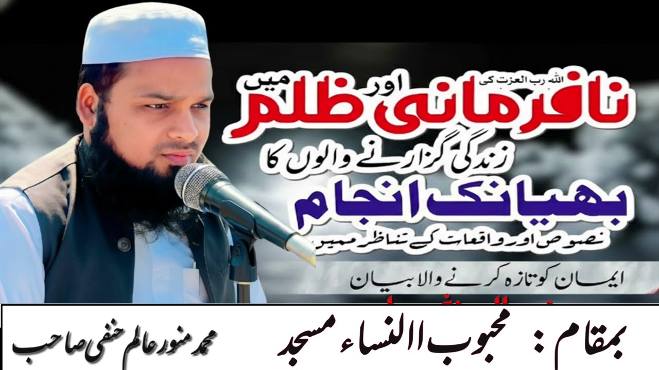 NAFARMANI AUR ZULM MEIN ZINDAGI GUZARNE WALAUN KA BHAYANAK ANJAAM....
