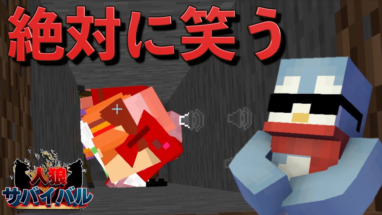 過去一番笑った伝説の「マイクラ人狼」をお送りしますwww【マイクラ人狼サバイバル】