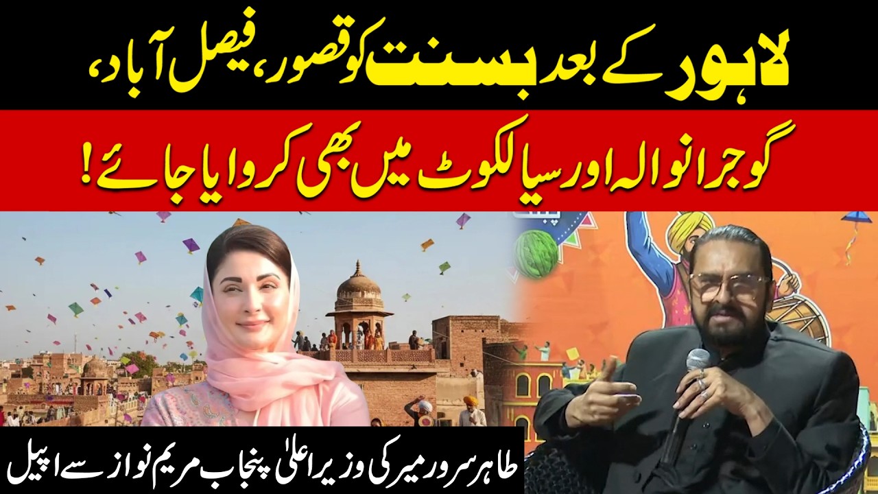 Basant Festival to Expand Across Punjab | Tahir Sarwar Appeals to CM Maryam Nawaz