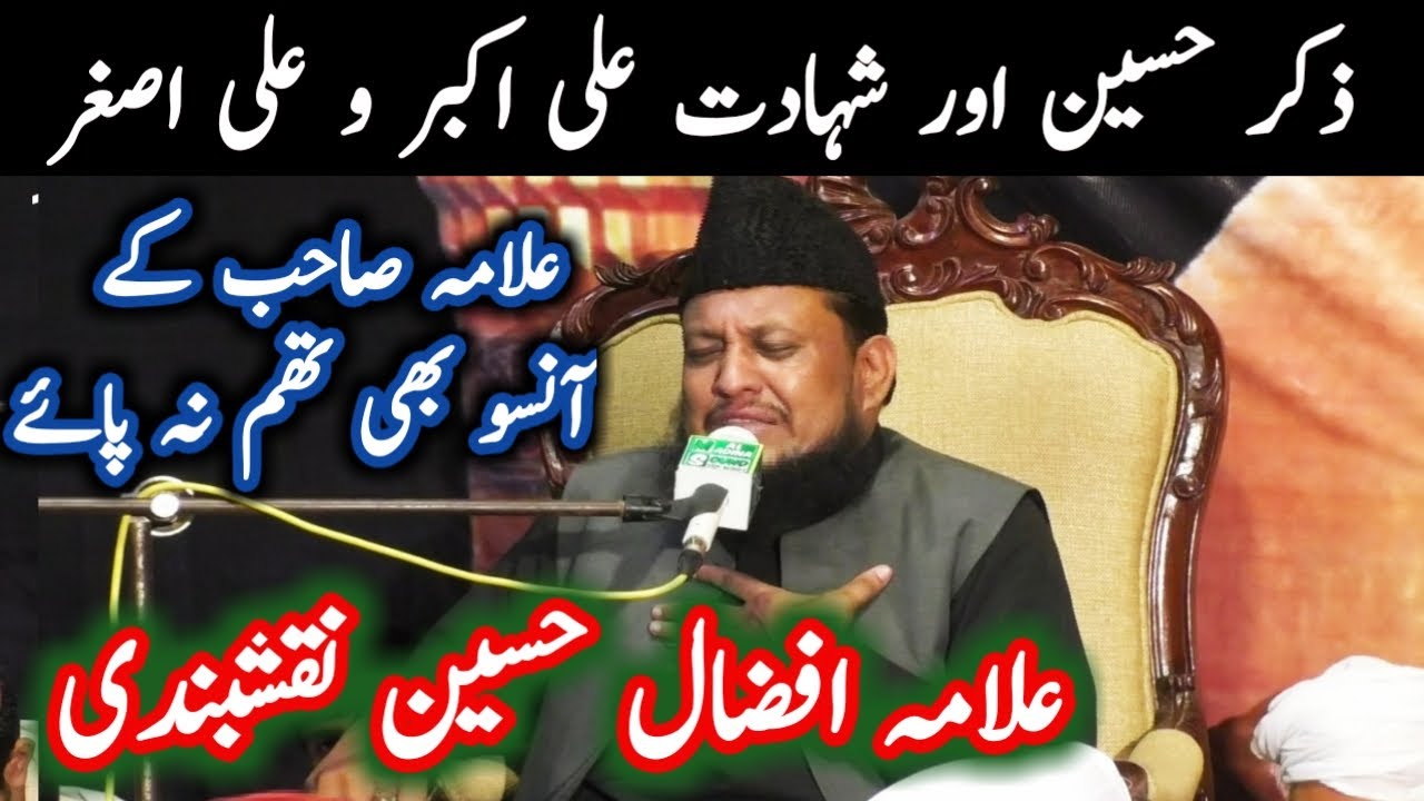 Zikar e Hussain (R.A) & Shahadat e Ali Akbar & Ali Asghar By Allama Afzaal Hussain Naqshbandi