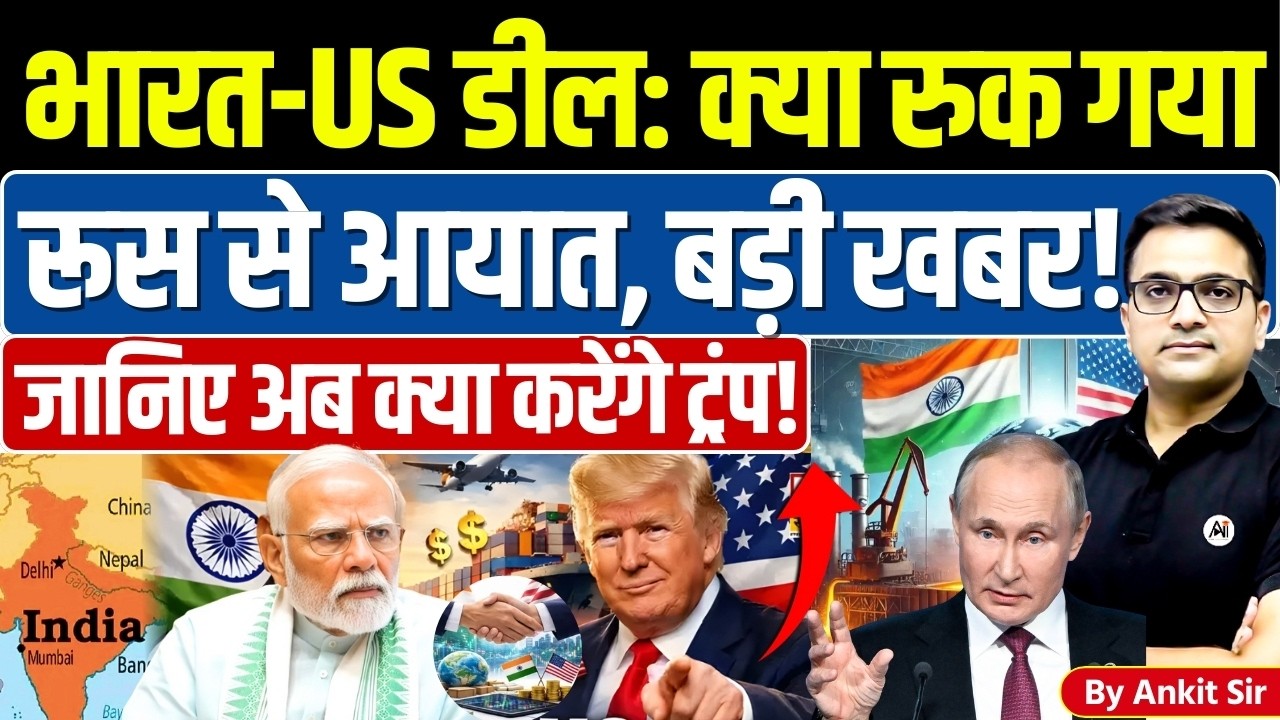 🚨 About India–USA Trade Deal 🚀  and its Benefits to Indian!🔥 #ankitsir #news #tradedeal #trump #modi