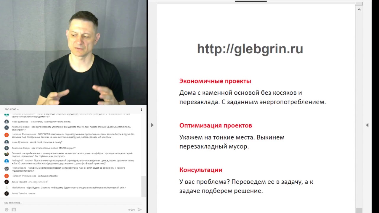 Малозаглубленные фундаменты, ч.2. Примеры исполнения. Прямая трансляция №14