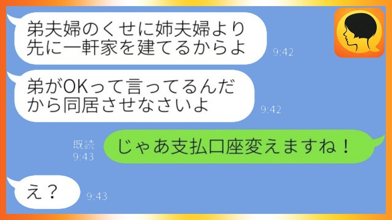 新築に勝手に住みつく義姉夫婦に私が反撃！「弟がOK」発言→支払口座を変えた結果…