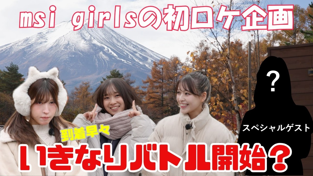 【初ロケ企画】富士山到着→即バトル！？テント設営 VS PC組み立て！