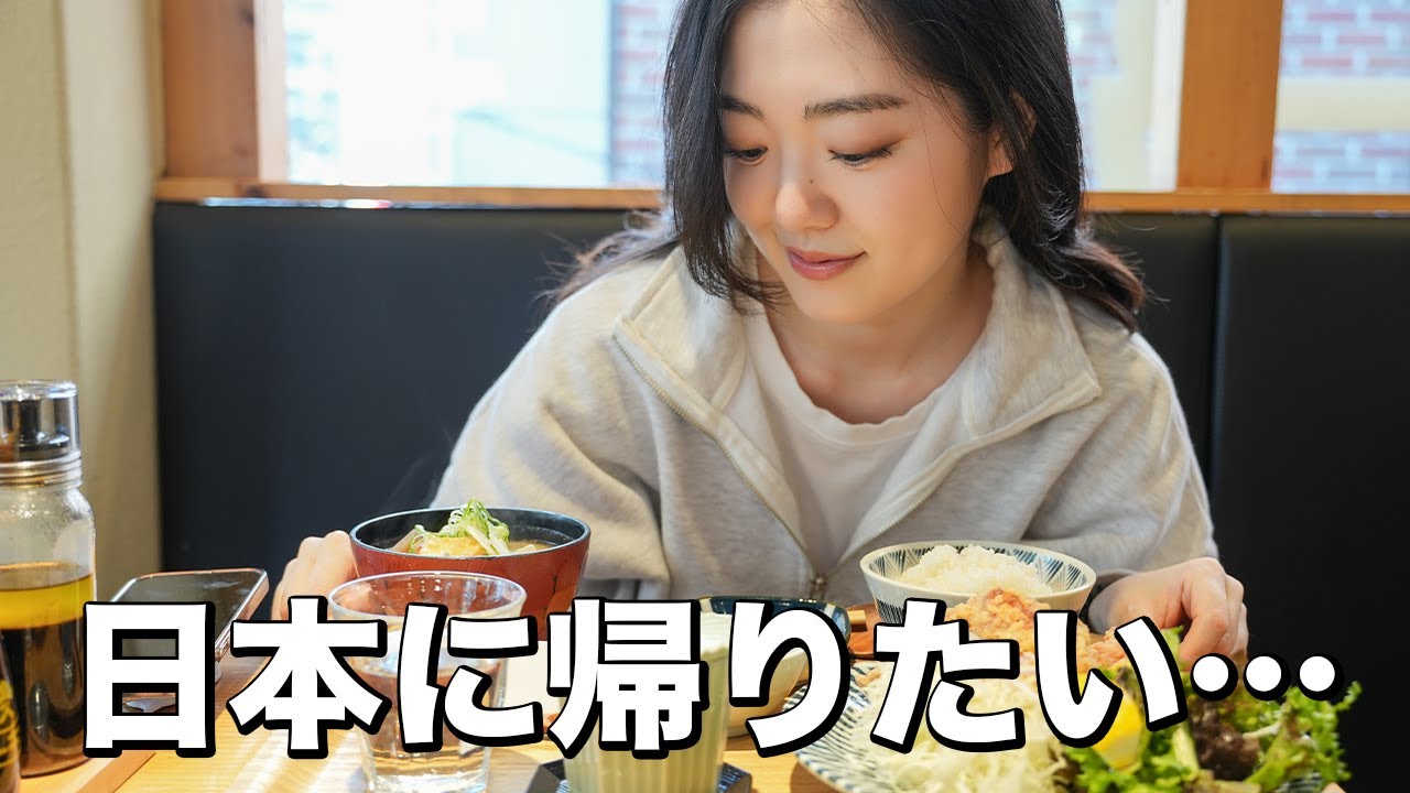 韓国に帰ってきた途端、日本に帰りたくなる日本人妻