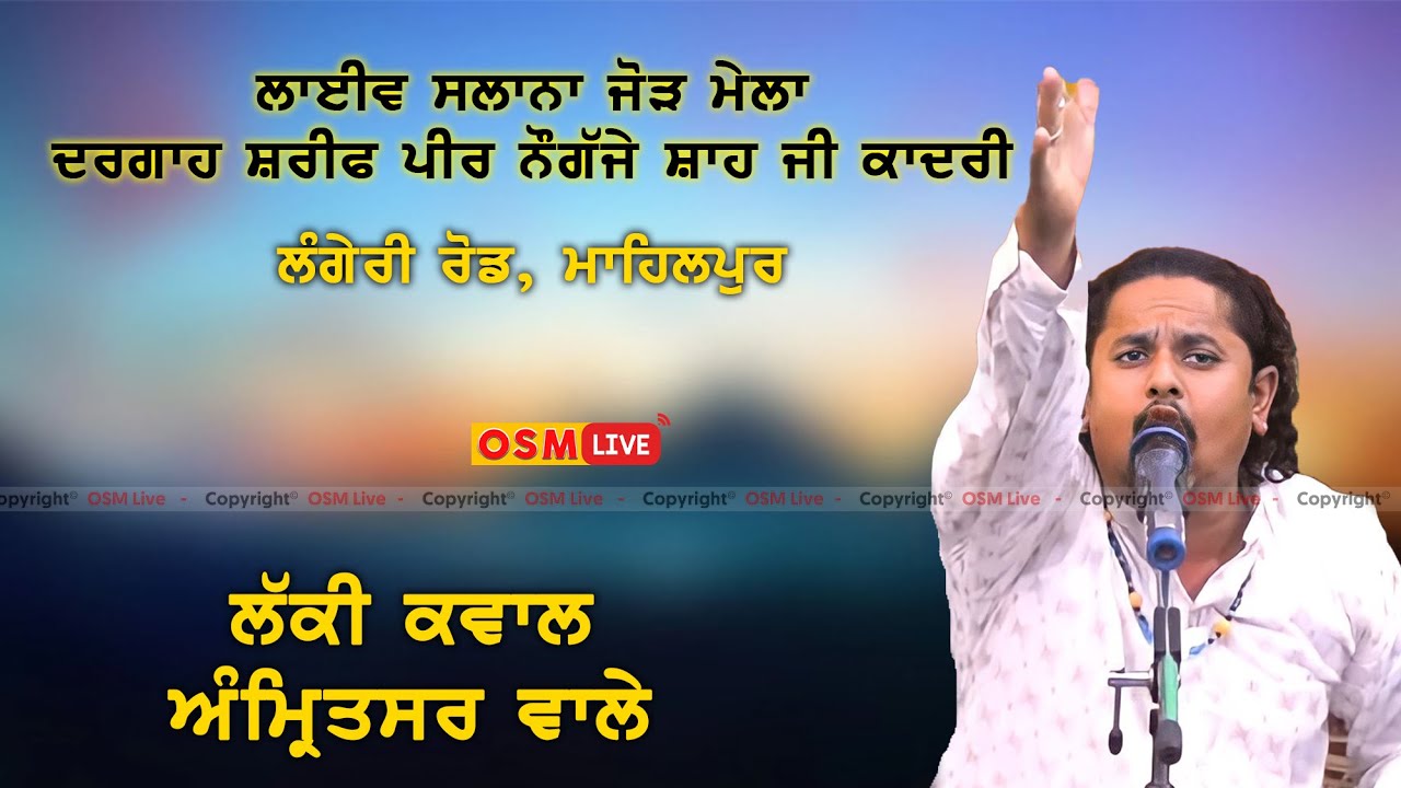 Live Lucky Qwaal Amritsar Wale || Salana Jod Mela At Langeri || Osm Live