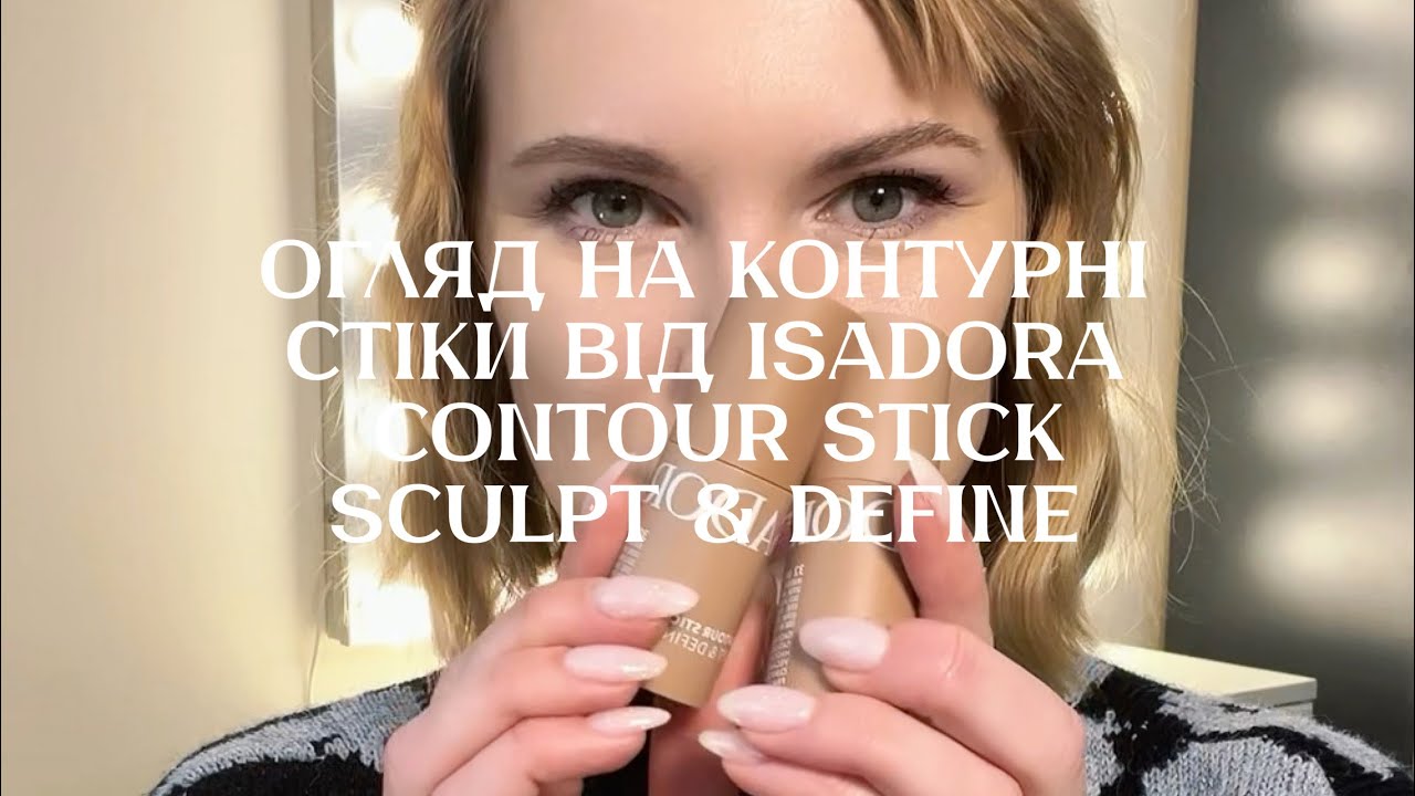 IsaDora Contour Stick Sculpt & Define огляд 