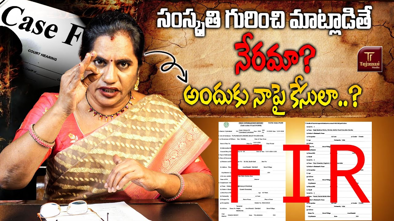 సంస్కృతి గురించి మాట్లాడితే నేరమా..? అందుకు నాపై కేసులా..? | PRIYA CHOWDARY || DRESSING || FIR ||