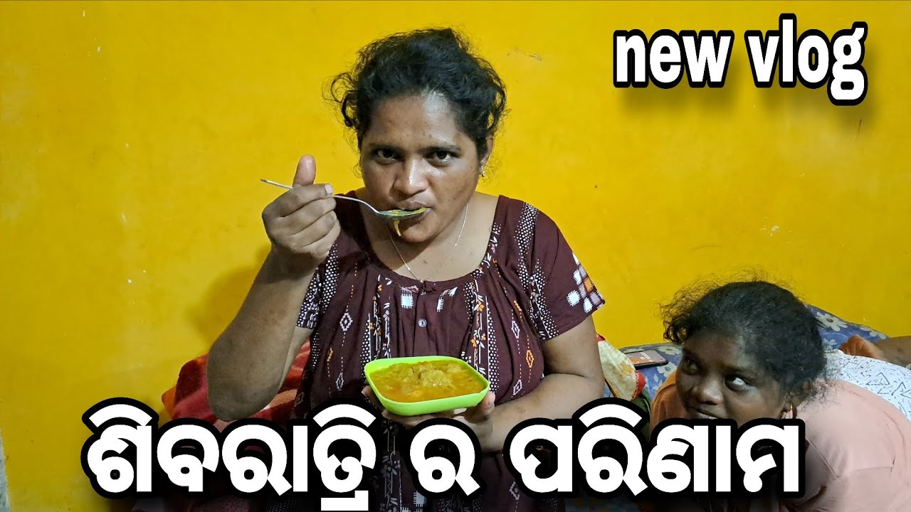 ଶିବରାତ୍ରି ର ପରିଣାମ || #ganjampilavlog #odiavlog 