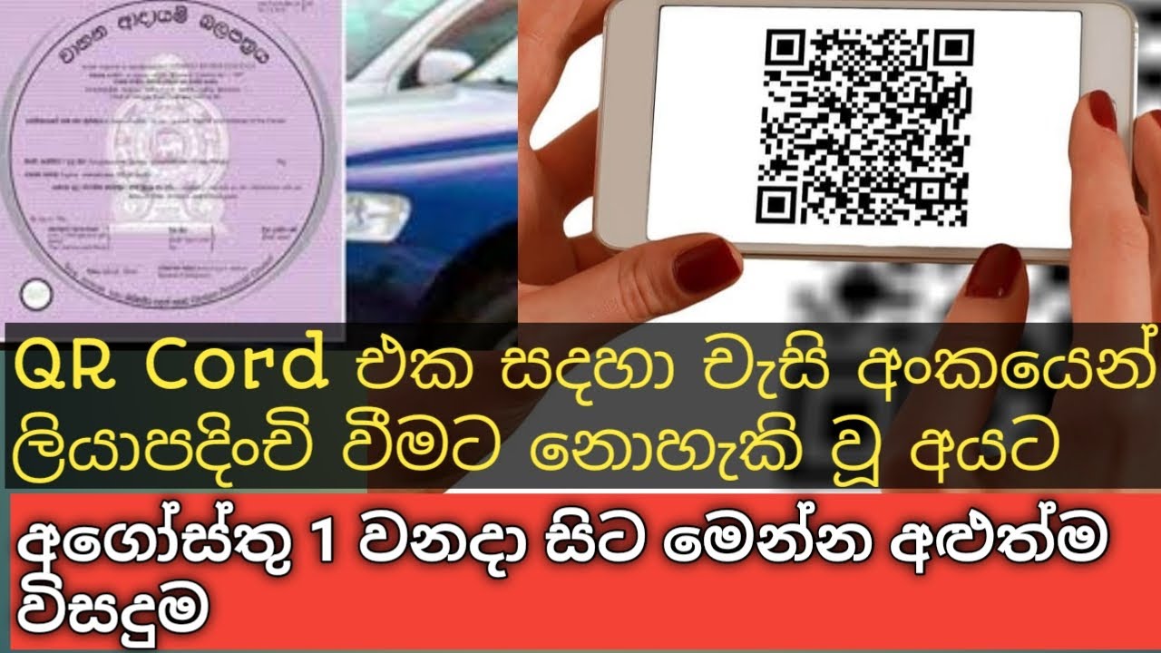 Fuel Pass Online Registration And QR Code/Fuel pass sinhala/How to get latest fuel permit/Sl Nilmani