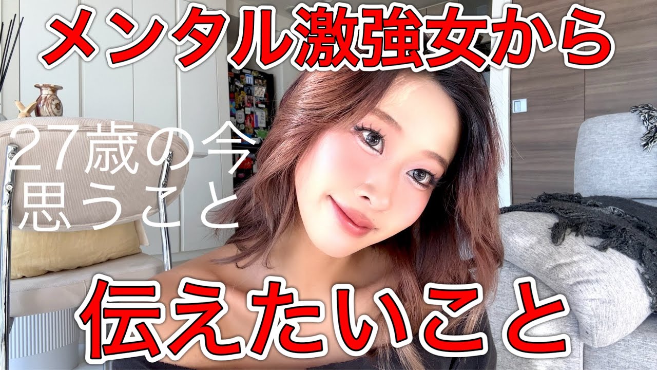 【メンタル】激強女から伝えたいこと