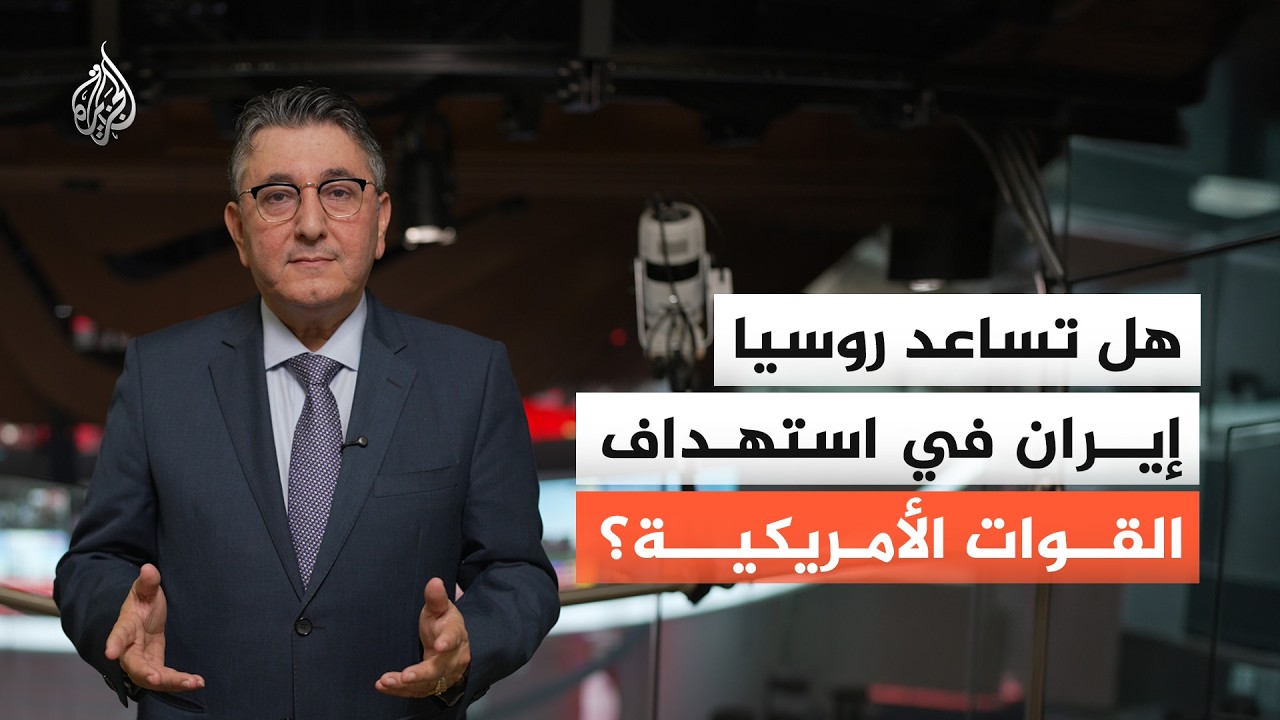 روسيا وإيران.. هل بدأت حرب المعلومات ضد واشنطن؟