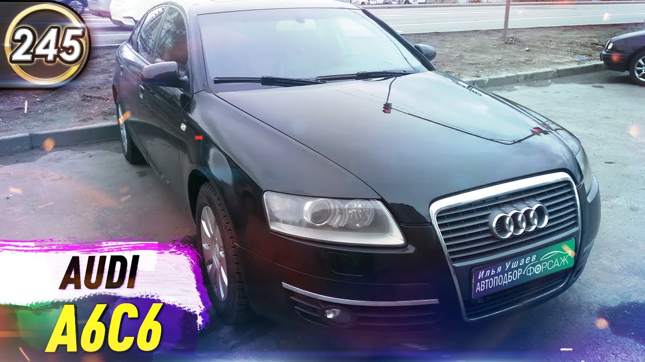 Обзор Audi A6 (C6). Плюсы и минусы Ауди А6 (С6). Какой автомобиль купить в 2020 году? (Выпуск 245)