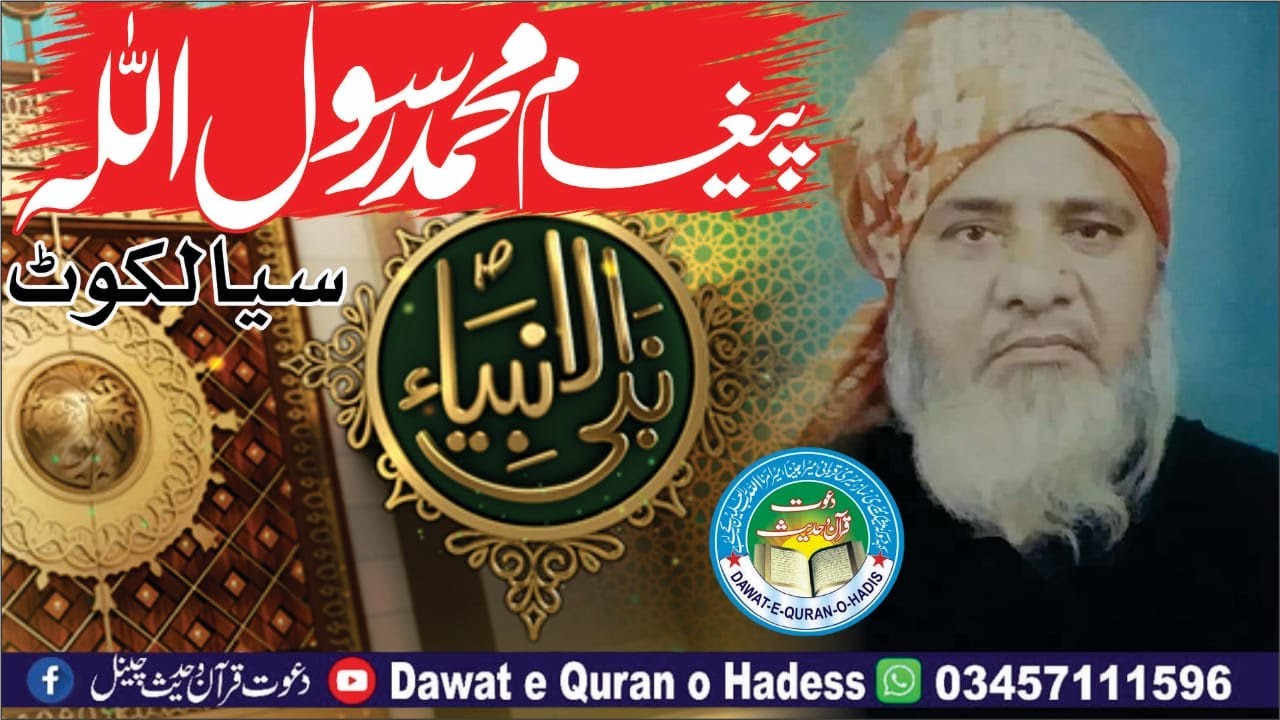 Paigham-e-Rasool saww l Qari abdul hafeez faisalabadi Rahimaullah l @Asgharyazdani