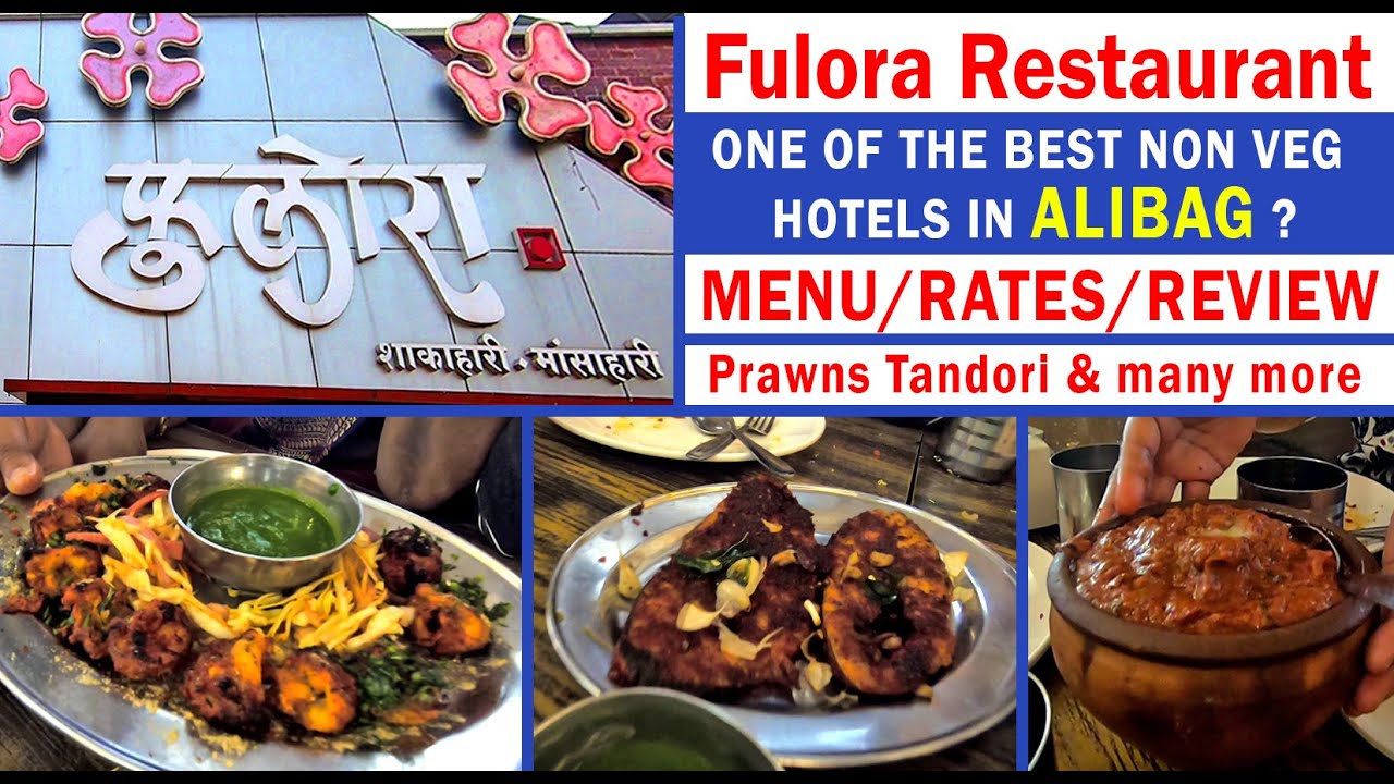 अलिबाग चे हॉटेल फुलोरा |  Sea Food Special | सुरमई कोळंबी | Places to eat in Alibaug | Fulora Alibag