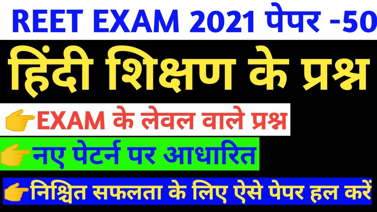Reet hindi 30 important questions / reet hindi 30 questions model paper/reet 2021 hindi model paper