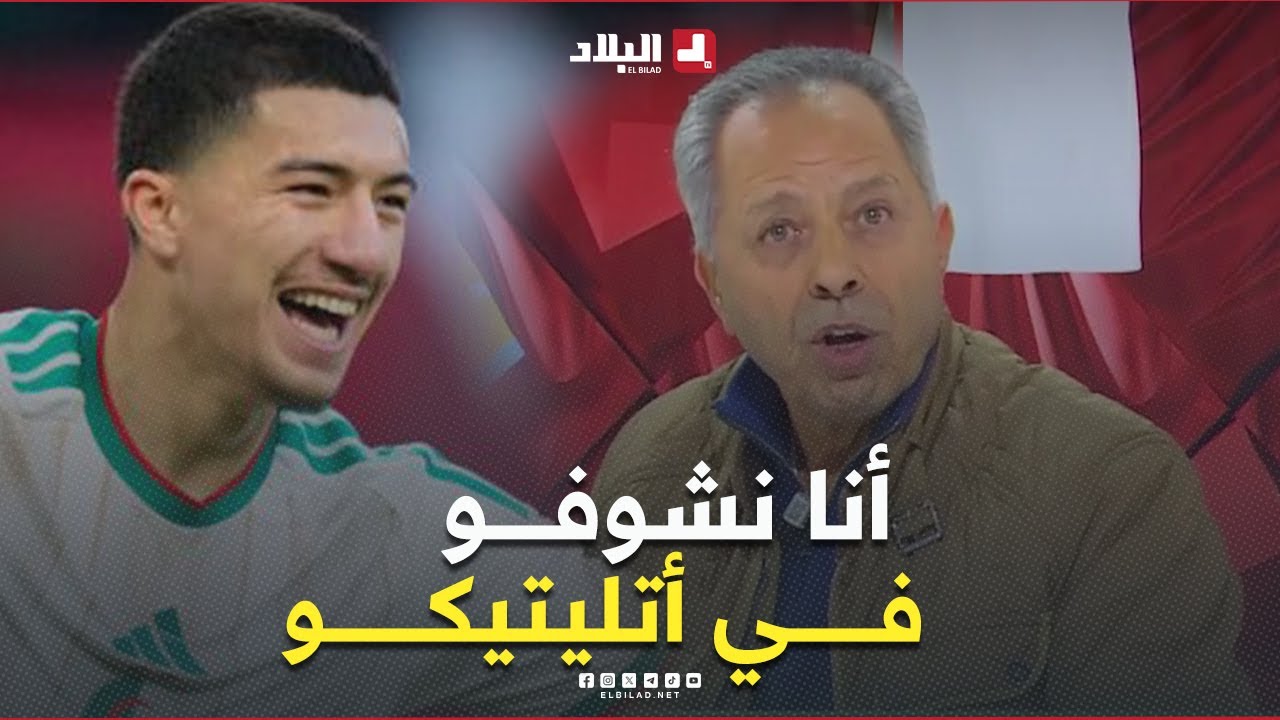 هكذا علق الإعلامي #لخضر_بريش عن  إمكانية إنضمام مازة لـ #نادي_برشلونة ويقترح نادي آخر لـ #إبراهيم