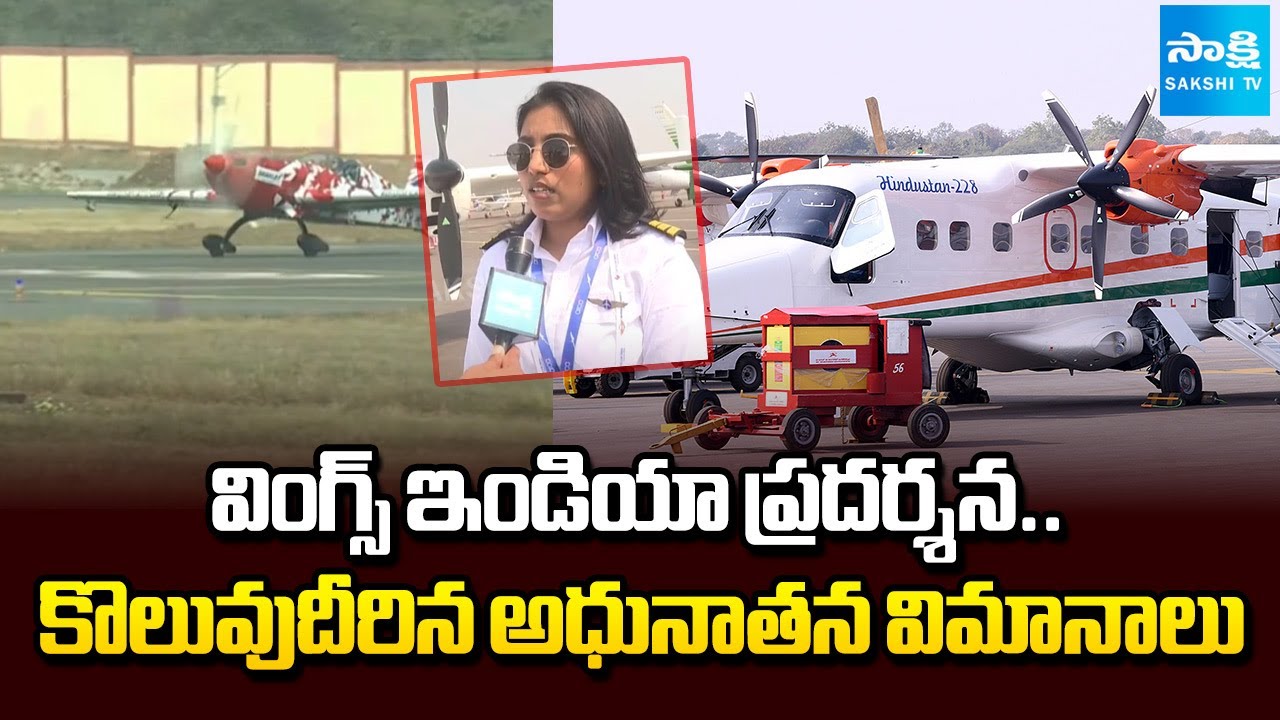 Wings India 2026 Air Show Begins at Begumpet Airport | Sakshi TV