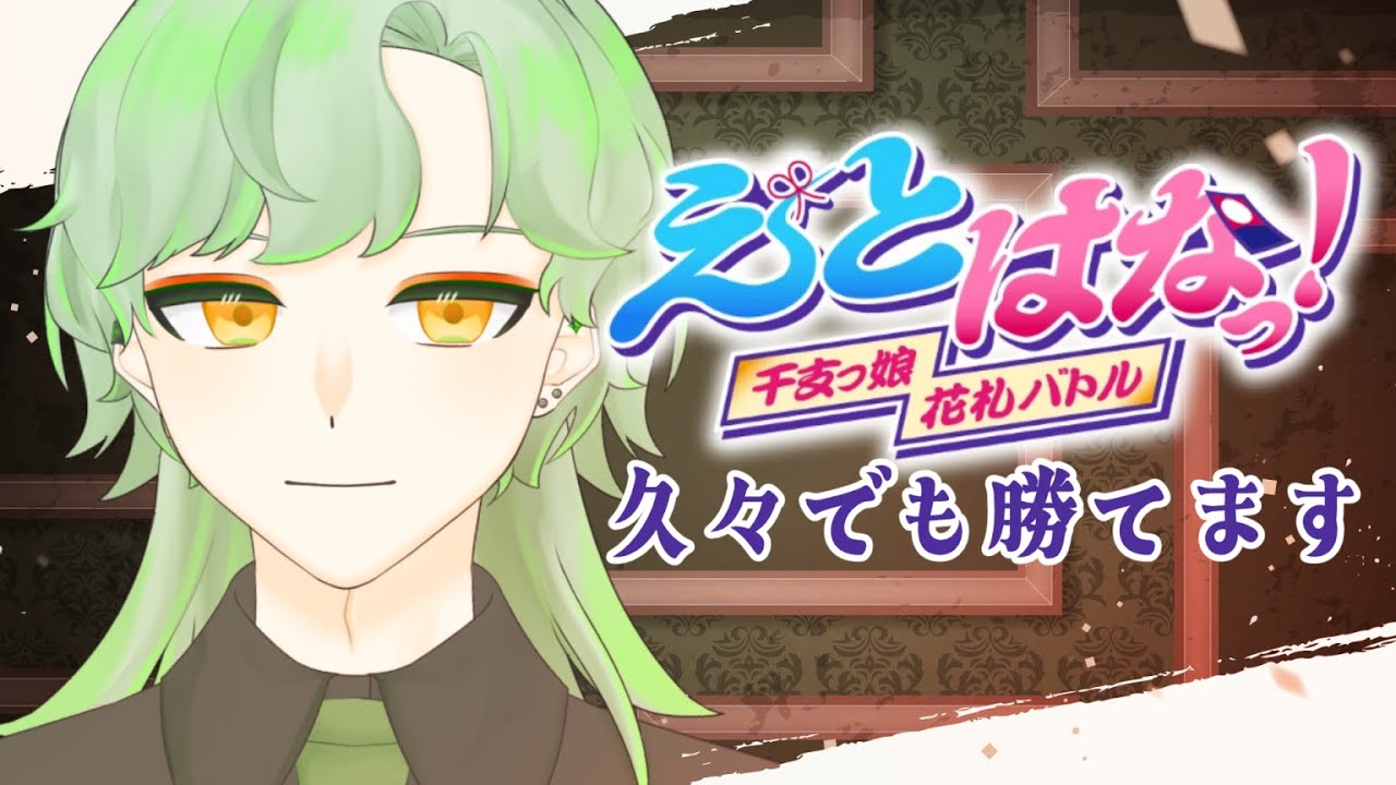 前回のログイン＝前回の配信【えとはな】