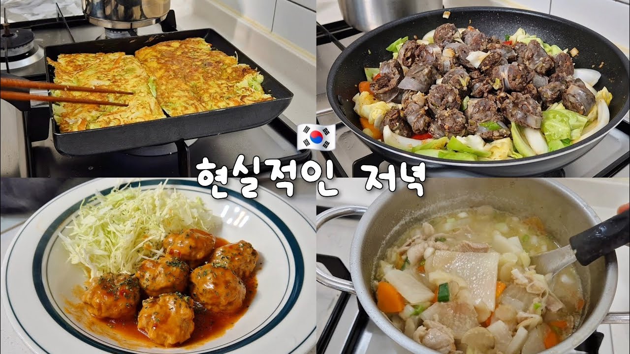 어쩌다보니 돼지모음 저녁요리! 채소섭취 순대볶음과 일본음식 톤지루! 돼지고기미트볼🥣