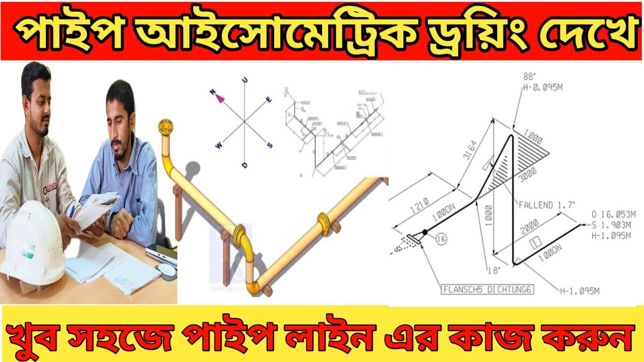Pipe Isometric Drawing বুঝার সহজ নিয়ম | Beginner Guide