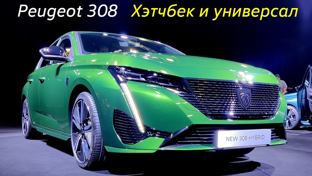 Peugeot 308 — полный обзор | Peugeot 308 review