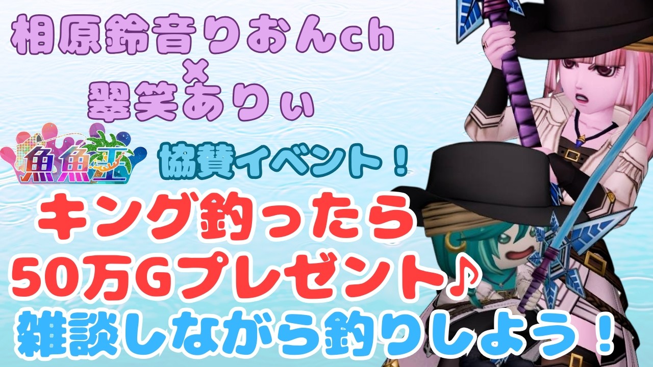 ドラクエX　魚魚王応援！指定魚釣って賞金プレゼント！ （ゲスト　相原鈴音りおんch様）#120