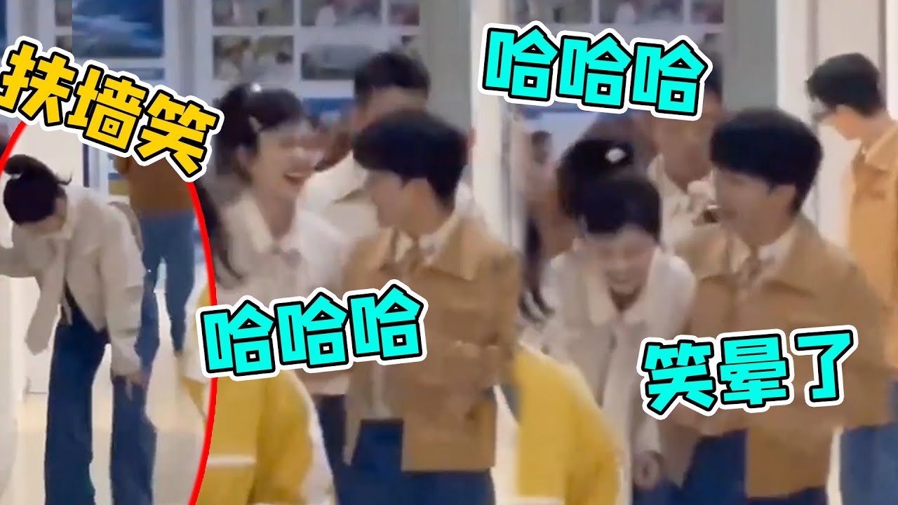 周深到底说了什么？惹得白鹿扶墙大笑，显眼包终于又集合了！#周深 #白鹿