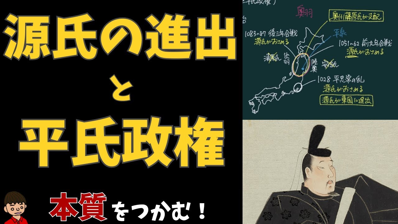 源氏の進出と平氏政権（平安時代）について東大卒の元社会科教員がわかりやすく解説【日本の歴史】