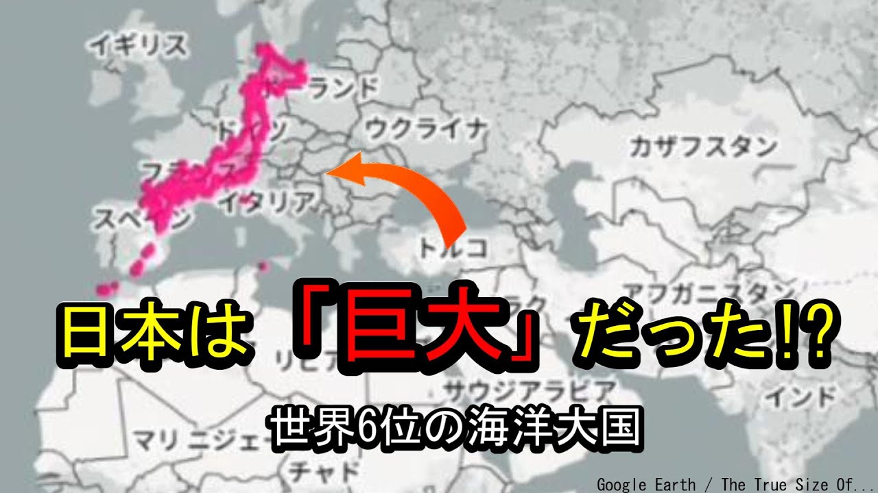 日本は「小さい島国」という嘘。Google Earthで見る本当の領土がヤバすぎた…