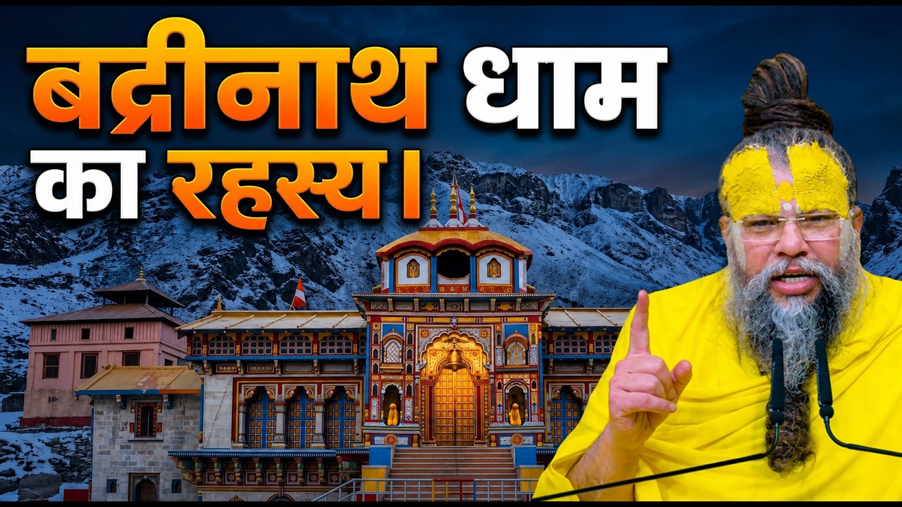 The Mystery of Badrinath Dham. The Truth about Badrinath | Premanand Ji Maharaj