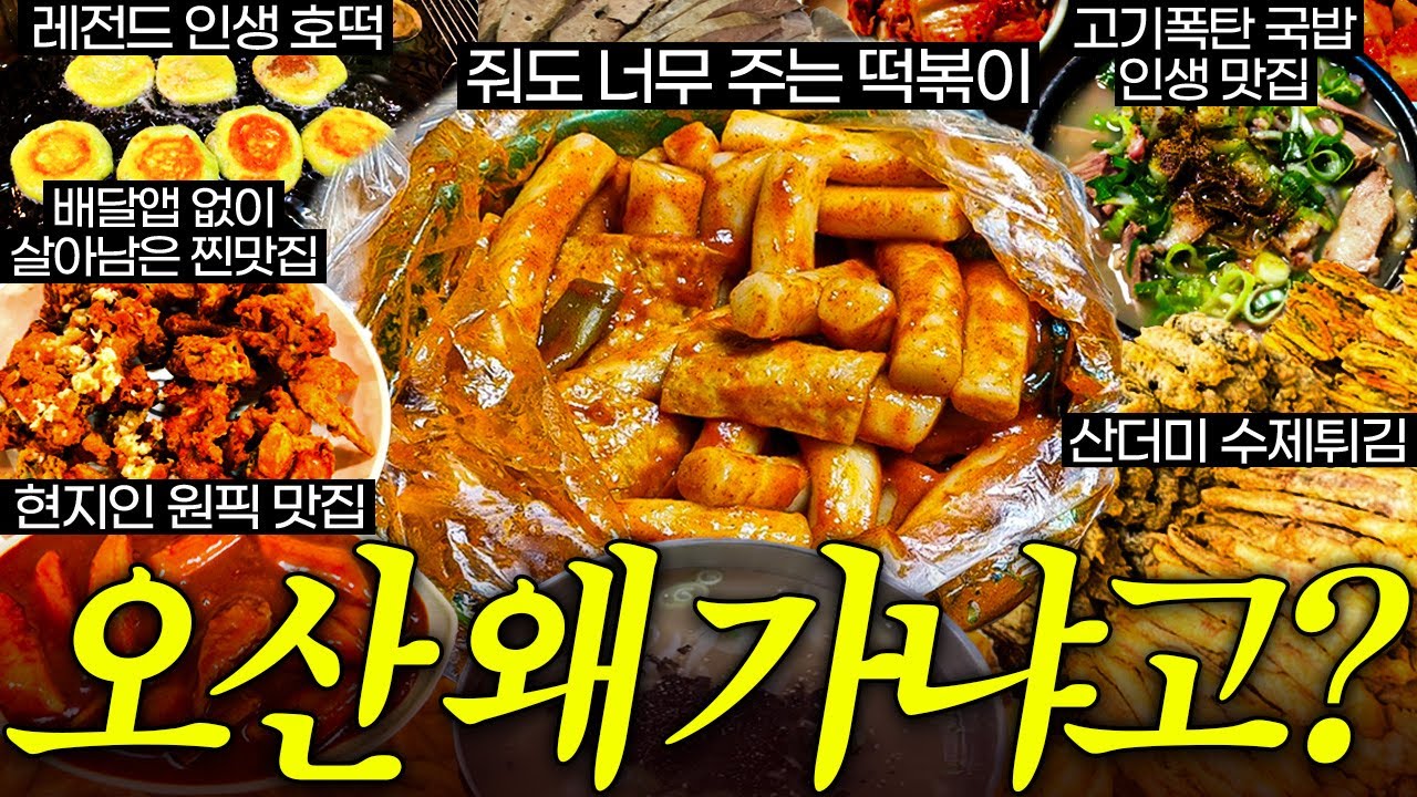 우리나라 최악의 도시라는 오산.. 절대 아닙니다;;