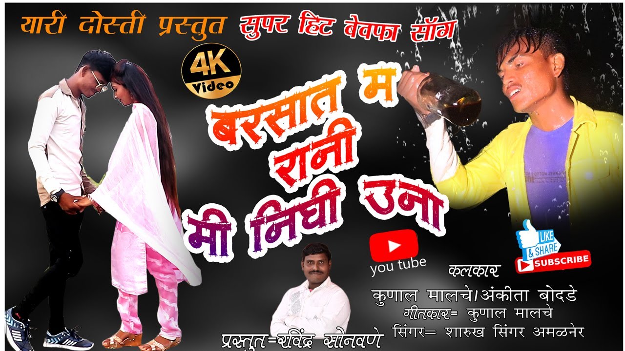 बरसात म रानी मी निघी उना | Barsat ma Rani mi nighi una | YaatiDosti
