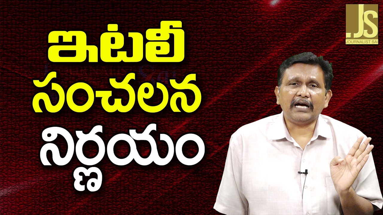 Italy Way Of Sensation || ఇటలీ సంచలన నిర్ణయం