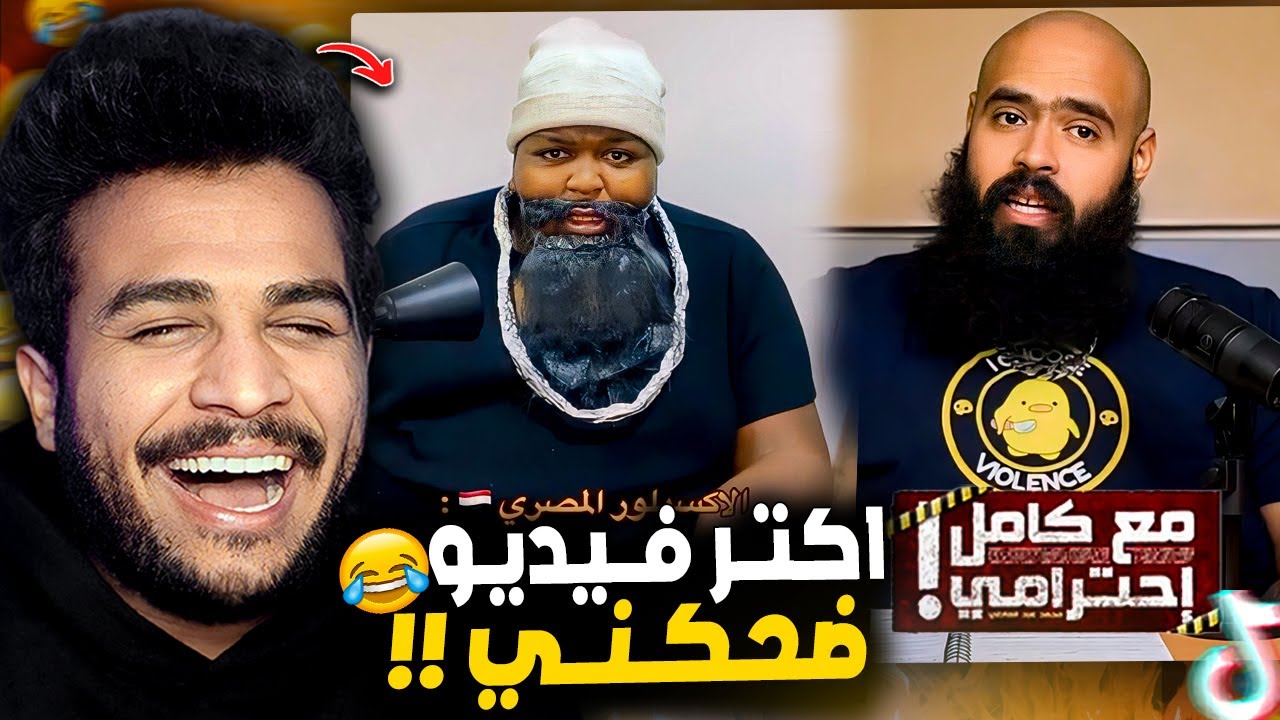 لقيت محمد عبد العاطي لايت 😂! مع كامل احترامي