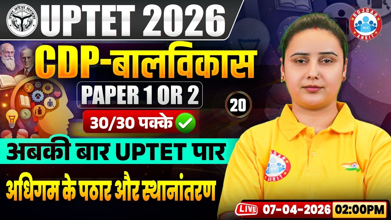 UPTET 2026 | UPTET CDP Classes | अधिगम के पठार और | UPTET CDP Paper 1 & 2 By Vaishali Mam