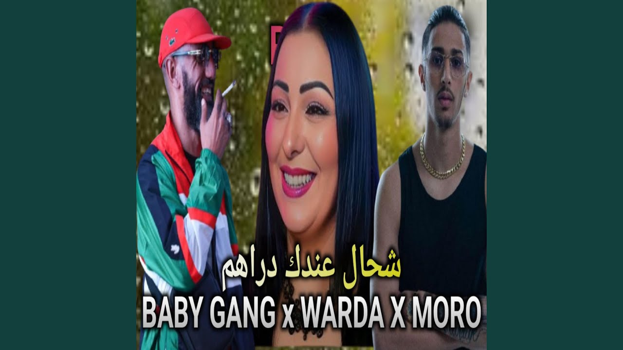 شحال عندك دراهم moro cheba warda baby gang