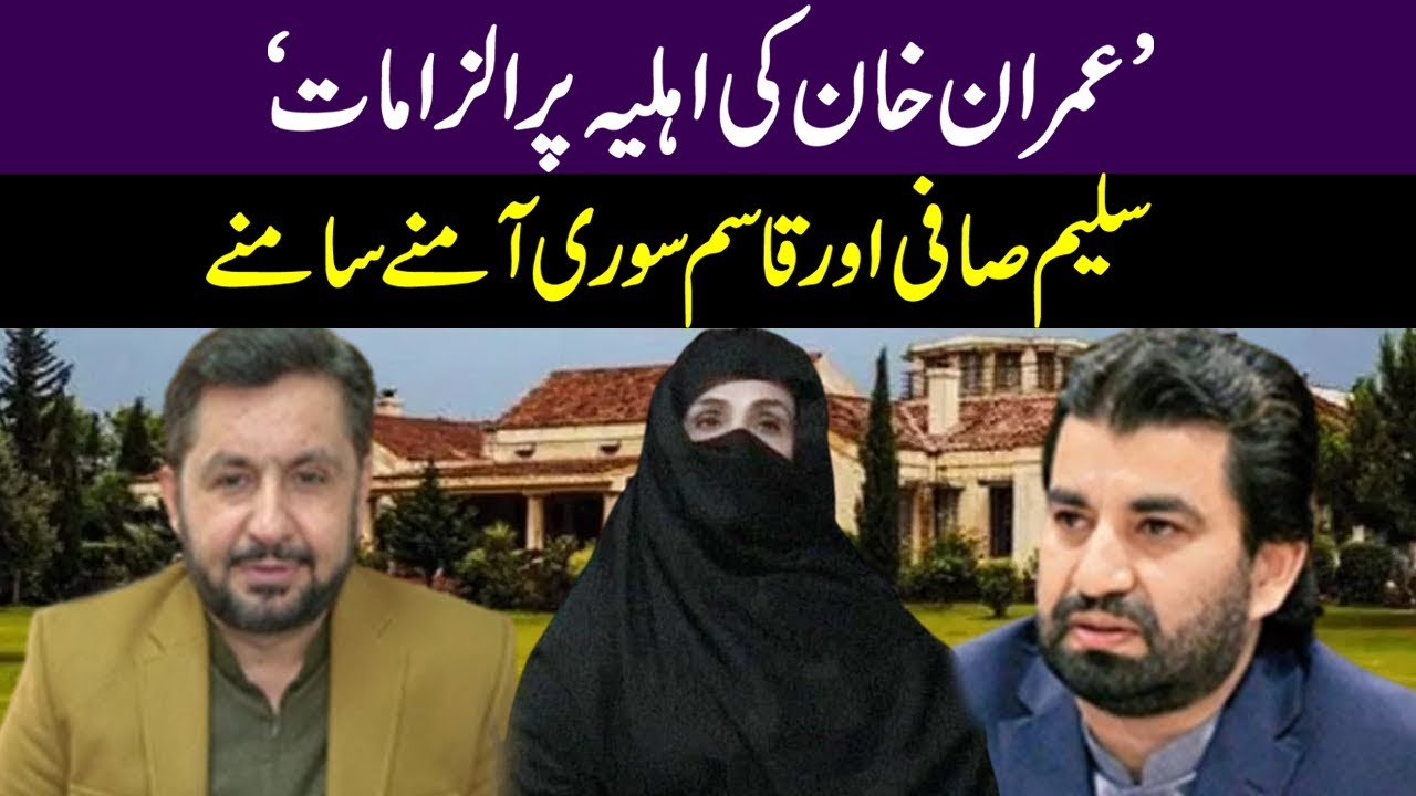 Saleem Safi And Qasim Khan Suri Came Face to Face | Saleem Safi Vs Qasim Suri