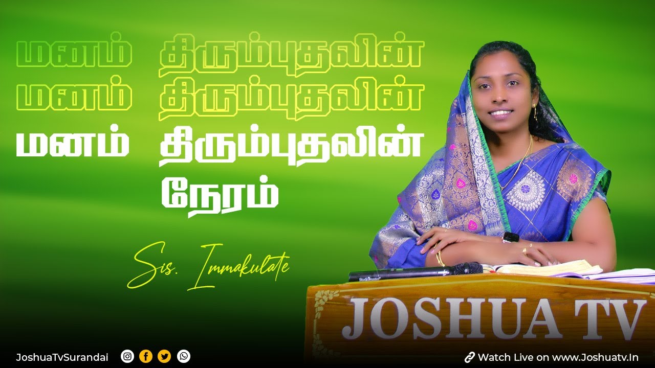 வசனத்தை அனுப்பி அவர்களை குணமாக்கி  | Sis.Immaculate | மனம் திரும்புதலின் நேரம் | 04.02.2026