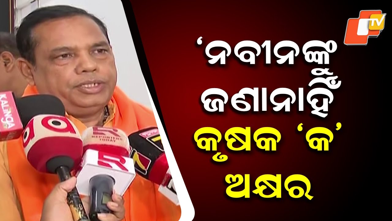 BJP MLA Babu Singh Slams Naveen Patnaik Over Farmers’ Issues