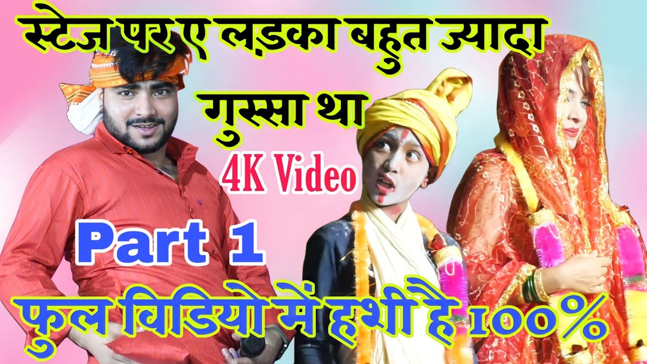 Part 1 फुल विडियो में हशी है 100% | स्टेज पर ए लड़का बहुत ज्यादा गुस्सा था | Dugola Funny Parduman