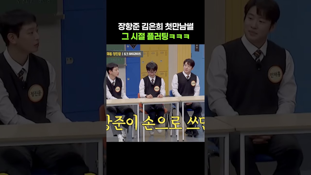 그 시절 플러팅ㅋㅋㅋ 장항준 김은희 첫만남썰 #아는형님