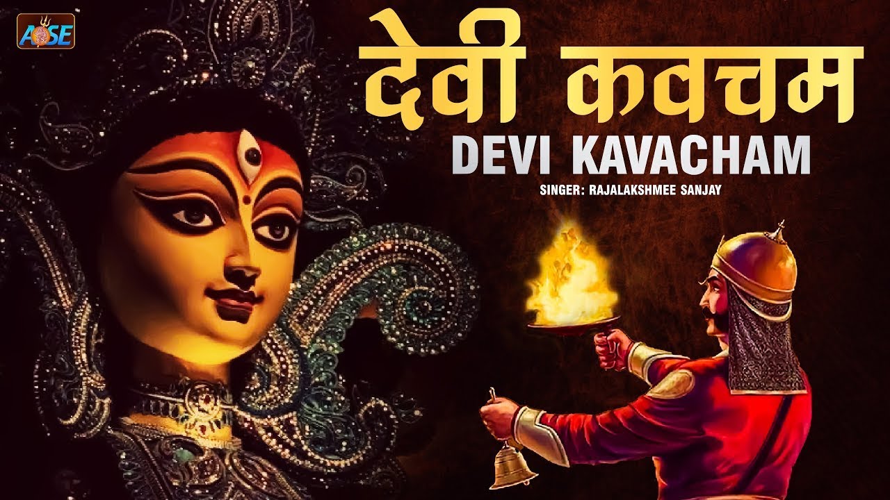 दुर्गा  देवी कवचम Durga Devi Kavacham with Lyrics | Navratri 2024