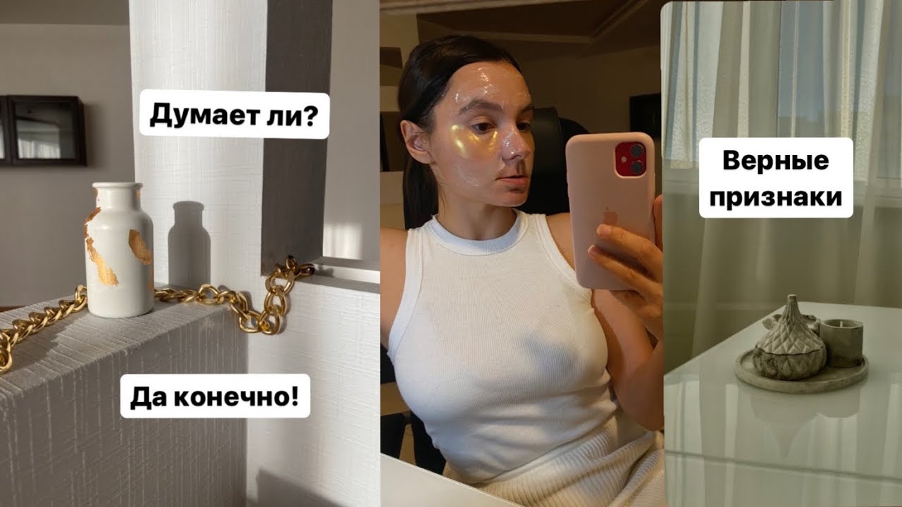 100% признаки, что он/она думает о тебе! Тебе не кажется