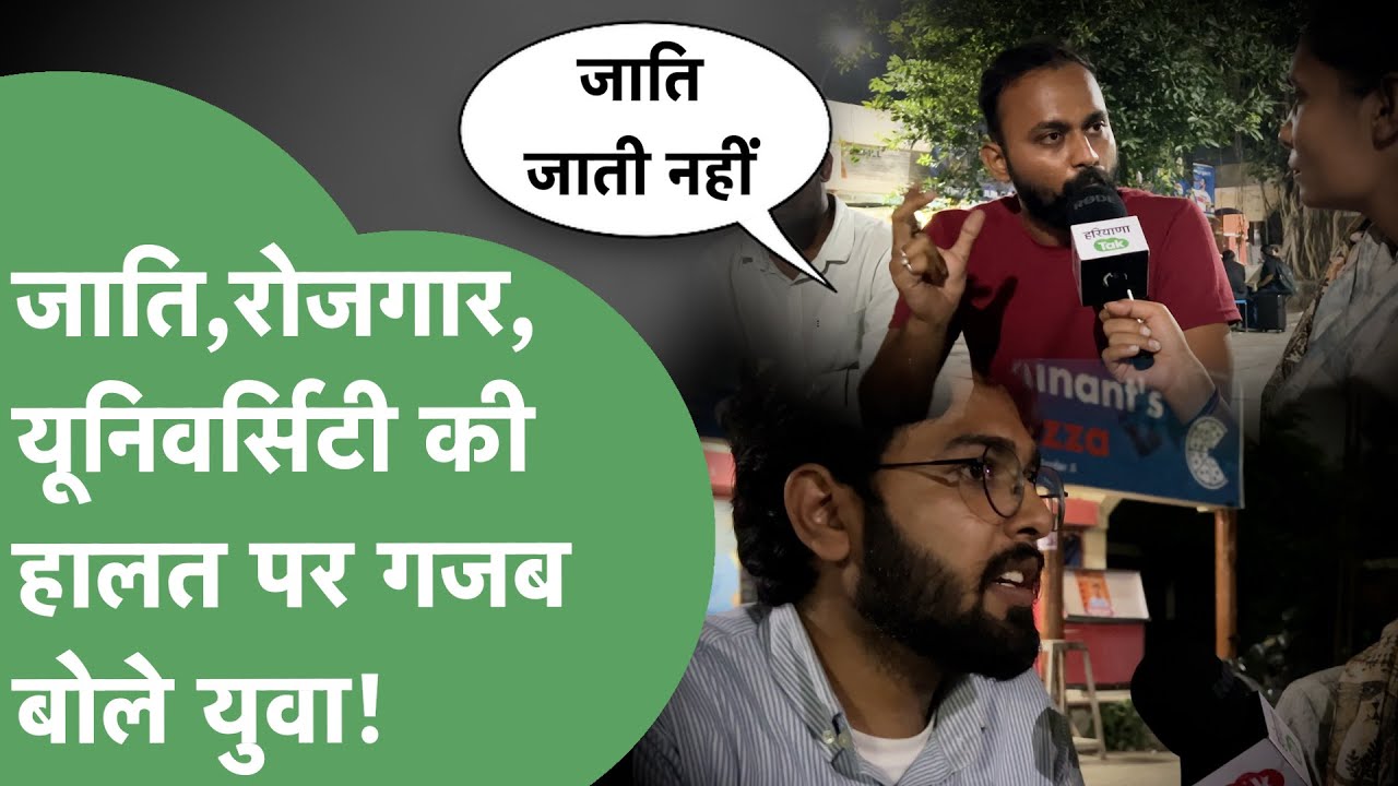 Kurukshetra University के जवानों ने Caste,सिस्टम,सरकार की Sonia Satyaneeta से बातचीत में पोल खोलदी!।
