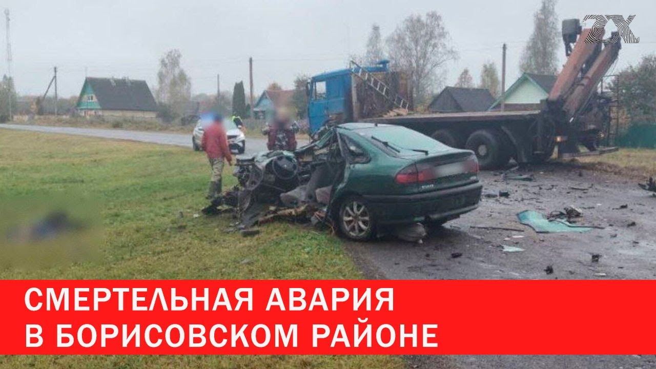 Смертельная авария в Борисовском районе | Зона Х