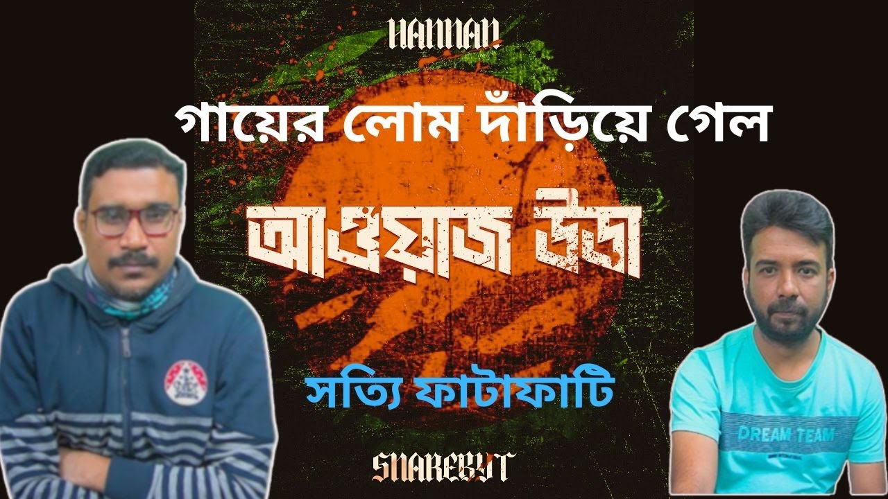 INDIAN  REACTION ON HANNAN, SnareByt - AWAAZ UTHA (আওয়াজ উডা) | BANGLADESH